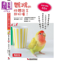 鹦鹉的肢体语言超好懂 版 港台原版 滨本 汉欣文化[中商原版]商贸