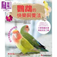 鹦鹉的快乐饲养法 版 港台原版 松冈滋 汉欣文化[中商原版]商贸