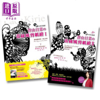 苍山日菜的蕾丝风剪纸绘Ⅰ+Ⅱ两册 港台原版 苍山日菜 良品文化馆[中商原版]商贸