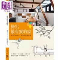 拼出有爱的家 带着Cookie,拼凑出温暖的家 港台原版 舍子美学设计 幸福空间 室内设计布置[中商原版]商贸