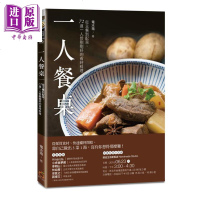 一人餐桌 从主餐到配菜 72道一人份刚刚好的省时料理 港台原版 电冰箱 橘子[中商原版]商贸