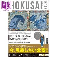 北斋笔记 了解葛饰北斋体验入 日文原版 葛飾北斎を知る 体験する入門書 HOKUSAI NOTE[中商原版]商贸