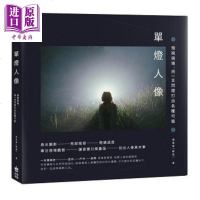 单灯人像 预视现场,用一支闪灯打出各种可能 港台原版 张道慈 创意市集 摄影闪灯 打光[中商原版]商贸