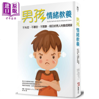 男孩情緒教养:不失控、不暴怒、不,明日好男人的养成关键 港台亲子教养 教养新知 教育理论 港台原版[中商原版]商