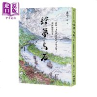 绘梦乌石 山海 平原与族群的交会之境 头围历史写生 港台原版 马丁 联经出版[中商原版]商贸