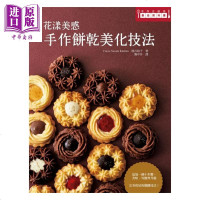 花漾美感 手作饼干美化技巧 港台原版 熊谷裕子 瑞昇文化 烘焙饼干[中商原版]商贸