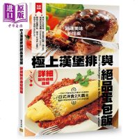 极上汉堡排与绝品蛋包饭 港台原版 罗怡苹 邦联文化[中商原版]商贸