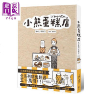 小熊蛋糕店 港台原版 假面凸 木马[中商原版]商贸