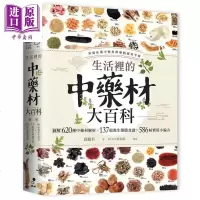 生活裡的中药材大百科 图解620种中药材 137道养生药膳食谱 586帖实用小偏方 港台原版 薛丽君 奇点出版[中商