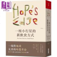一座小行星的新饮食方式 2020年版 港台原版 Hope’s Edge 大块文化 饮食文化[中商原版]商贸