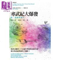 寒武纪大爆发 第一只眼的诞生 2017全新增订版 港台原版 派克 猫头鹰[中商原版]商贸