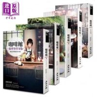 京都x咖啡的完美谜题 咖啡馆推理事件簿1至5集 港台原版 冈崎琢磨 麦田出版[中商原版]商贸