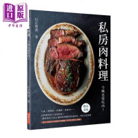 私房肉料理 今晚也要吃肉 让寻常的牛肉&猪肉料理变得更加好吃的62道食谱 港台原版 行正理香 瑞昇[中商原版]商贸
