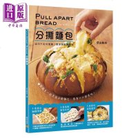 Pull Apart Bread 分撕麵包 港台原版 荻山和也 邦联文化[中商原版]商贸