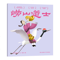 崂山道士  上海美影厂授权版 动画原片修复绘本  中国经典动画 原片精美修复 培养专注力 观察力和记忆力 果麦文化出