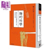 面的科学:面粉如何创造丰富的口感、香气和美味 港台原版 山田昌治 晨星出版[中商原版]商贸