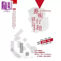 艺术行销——艺术／行销斜杠人的双刀心法 港台原版 夏学理 五南图书出版【中商原版】商贸
