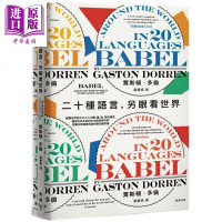 二十种语言,另眼看世界 畅游多采多姿的文化语言学世界 港台原版 贾斯顿.多伦 脸谱[中商原版]商贸
