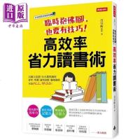 临时抱佛脚,也要有技巧!高效率省力读书术 港台原版 吕宗昕 时报文化 学习方法[中商原版]商贸