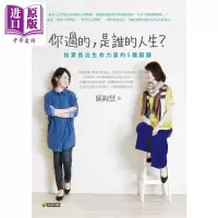 你过的 是谁的人生 如实长出生命力量的5种锻炼 港台原版 苏绚慧 究竟出版社[中商原版]商贸