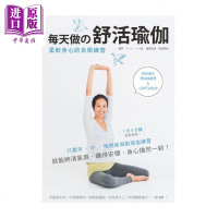 每天做的舒活瑜伽:柔软身心的自学练习 港台原版 サントーシマ香 养沛文化 瑜伽 运动养生[中商原版]商贸