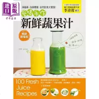 清毒素.改善体质.自然饮食大实践!爱喝手作新鲜蔬果汁 港台原版 于智华 养沛文化馆 饮食保健[中商原版]商贸
