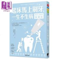 起床马上刷牙 一生不生病 新口腔护理保健术 港台原版 长野志津男 晨星出版社[中商原版]商贸