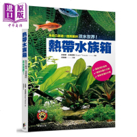 热带水族箱 为自己创造一个绚丽的淡水世界 港台原版 史都华 史瑞佛斯 晨星出版社【中商原版】商贸