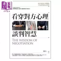 看穿对方心理谈判智慧 港台原版 楚映天 普天出版社【中商原版】商贸