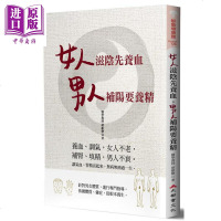 女人滋阴先养血 男人要 港台原版 胡维勤 大都会文化【中商原版】商贸