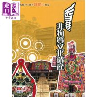 香港非物质文化遗产 港台原版 何耀生 香港明窗[中商原版]商贸
