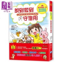 小苹果和太阳森林的伙伴们 说到做到守信用 港台原版 太田知子 和平国际 生活教育 亲子育儿[中商原版]商贸