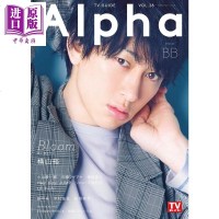 TV指南 Alpha EPISODE BB 横山裕 日文原版 TVガイドAlpha EPISODE BB[中商原版]