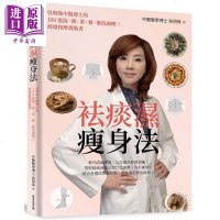 袪痰湿瘦身法 吴明珠中医博士的100道汤粥茶餐、药浴调理x经络按摩消脂书 港台原版 吴明珠 常常生活[中商原版]商贸