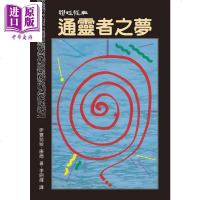 通灵者之梦（二版）港台原版 康德 联经出版 哲学【中商原版】商贸
