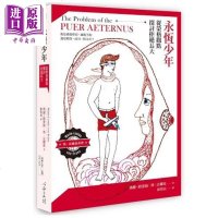永恒少年 从荣格观点探讨拒绝长大 港台原版 玛丽.法兰兹 心灵工坊 心理学【中商原版】商贸