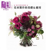 德式花艺名家亲传 花束制作的基础&应用 港台原版 桥口学 喷泉文化 花艺[中商原版]商贸