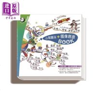 心智图法图像创意书 港台原版 卢慈伟 耶鲁国际文化【中商原版】商贸