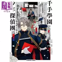 千手学园少年侦探团 2 图书室的怪人 小说 日文原版 千手學園少年探偵團 図書室の怪人 光文社キャラクター文庫[中商