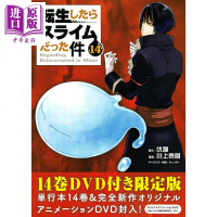 关于我转生变成史莱姆这档事 14 限定版 漫画 日文原版 OAD付き 転生したらスライムだった件 14 限定版[中商