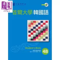 首尔大学韩国语4B 1书1MP3 港台原版 首尔大学语言教育院 EZ丛书馆[中商原版]商贸