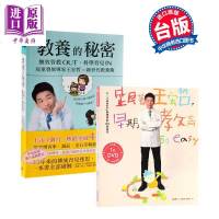 儿童发展专家王宏哲教养系列2册套装 教养的秘密 早期的教育 王宏哲 港台亲子教养 亲子教育 港台原版[中商原版]商贸