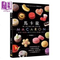 马卡龙MACARON 港台原版 本桥雅人 邦联文化[中商原版]商贸