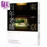 东京百年老舖 Beretta P13 人人出版 旅游 日本 主题旅游 杂货 艺文 [中商原版]商贸
