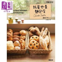 我家也是面包店 港台原版 藤田千秋 台湾东贩[中商原版]商贸