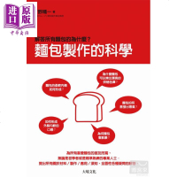 面包制作的科学 解答所有麵包的为什麽 吉野精一 大境 饮食 甜点 麵包 西式点心 烘焙【中商原版】商贸