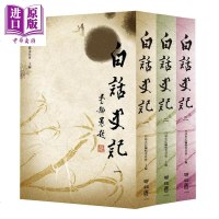 白话史记1-3 套装 港台原版 白话史记编委会 联经出版 司马迁[中商原版]商贸