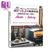 辣妈Shania家庭小烤箱简易烘焙 30款面包 9种外酥内软的美味烤吐司 6道快速早餐料理 港台原版 布克文化 烘焙