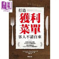 餐饮店的A级秘密 打造获利菜单 客人不请自来 港台原版 Yuji Kawano 台湾东贩[中商原版]商贸