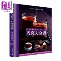 巧克力全书 CHOCOLAT 380道食谱Pierre Herme 大境 甜点麵包西式点心甜点[中商原版]商贸